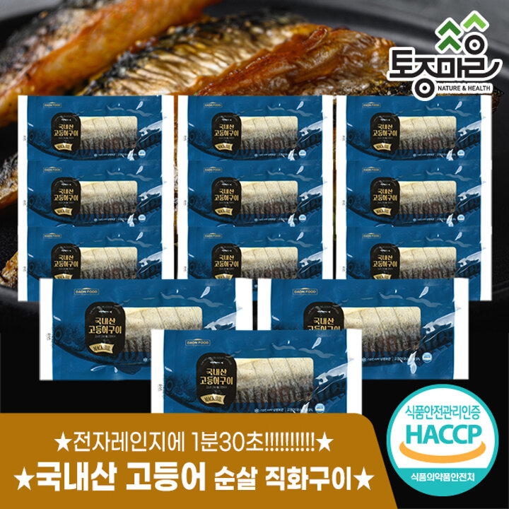 [토종마을] 직화오븐 국내산 고등어 구이 80gx12팩(국산 고등어)