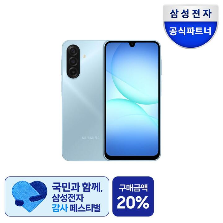 [체감가 22만원] 갤럭시 A17 자급제 128GB SM-A175N