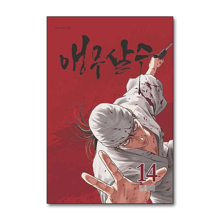 앵무살수 14 권 단행본 (웹툰 만화 책)