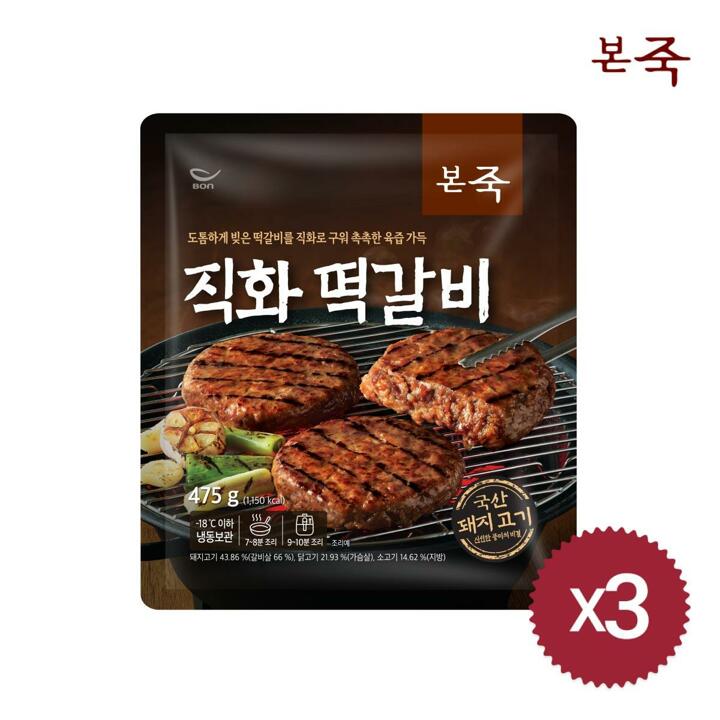 (S) [본죽] 육즙가득 직화 떡갈비 475g(95x5입) 3팩