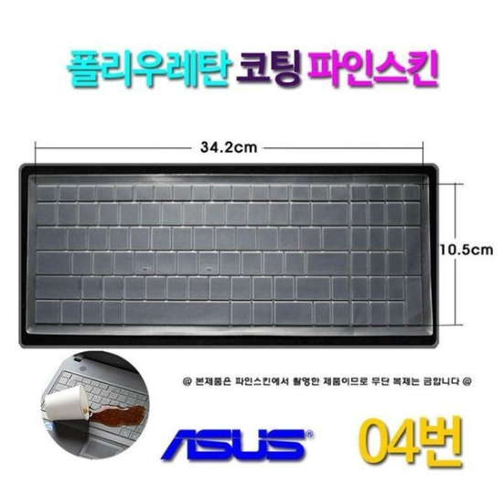 [하프클럽/셀러허브 가전]ASUS 비보북 X540UA용 키스킨-P391151592