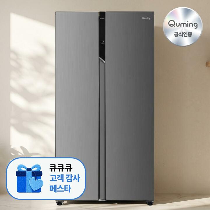 [고객감사페스타] 전국설치무료 현대큐밍 양문형냉장고 QRSE52TS3YOZ 521리터 실버 저소음 스마트모드 급속냉장 에코 LED터치