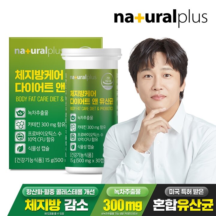 내츄럴플러스 체지방케어 다이어트 앤 유산균 30캡슐 1박스 / 녹차 카테킨 식물성캡슐 콜레스테롤개선
