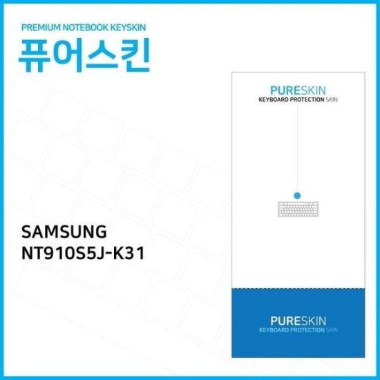 (IT) 삼성전자 아티브북9 Style NT910S5J-K31 실리콘 키스킨