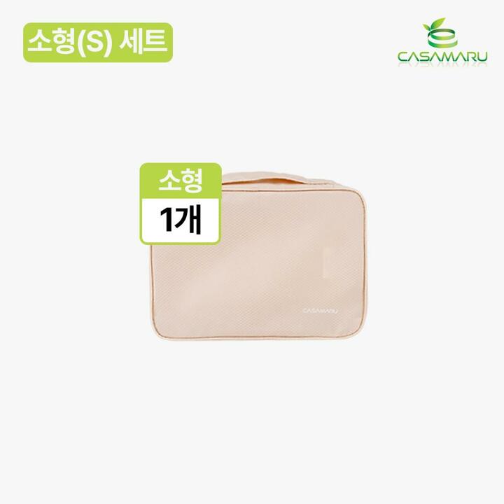 까사마루 여행용 압축파우치 S 단품