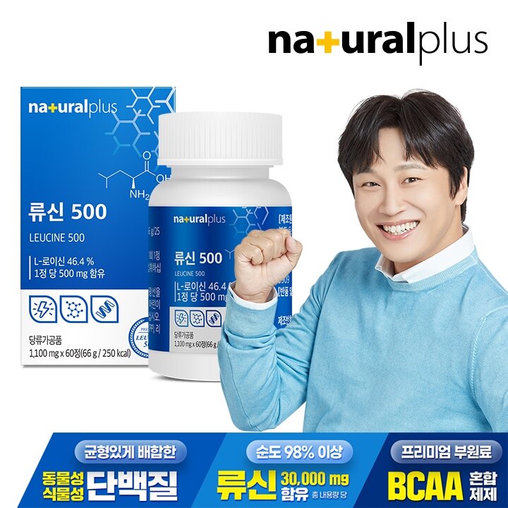 내츄럴플러스 류신500 60정 1박스 (2개월분) / BCAA 고함량 단백질 산양유 초유 유청단백