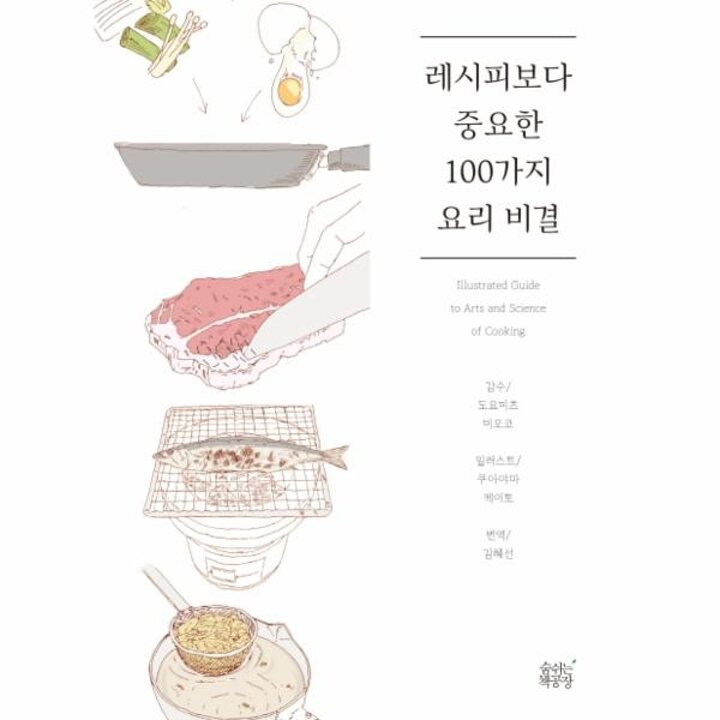 [웅진북센] 레시피보다 중요한 100가지 요리 비결