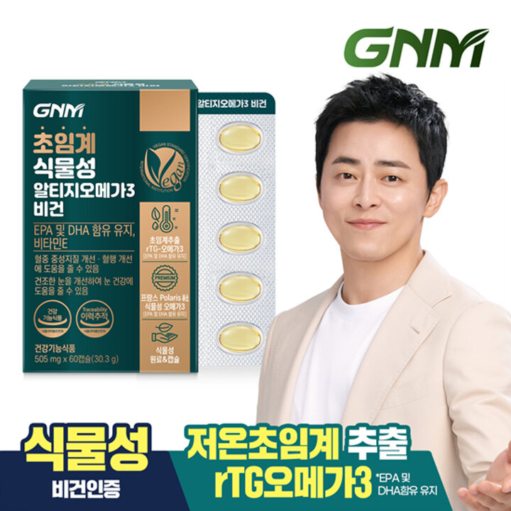 GNM 초임계 식물성 알티지오메가3 비건 60캡슐 x 1박스 (총 1개월분) / 비타민E 임산부 채식주의자
