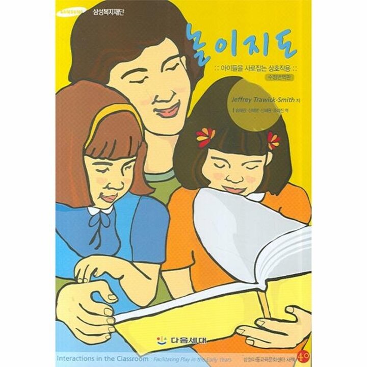 [웅진북센] 놀이지도- 아이들을 사로잡는 상호작용(수정번역판)