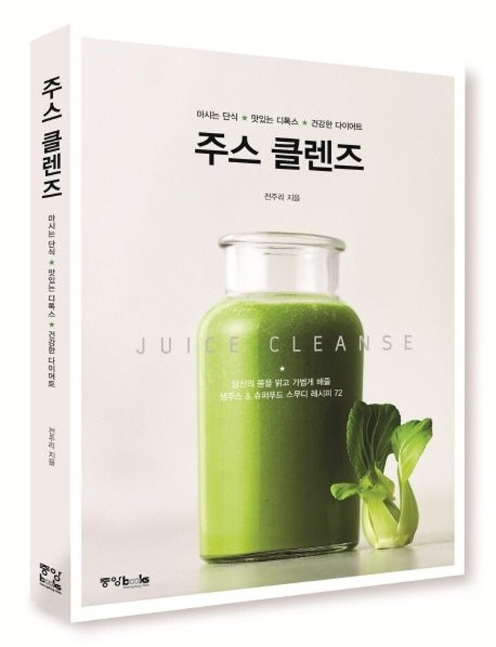 주스 클렌즈 주스클렌즈