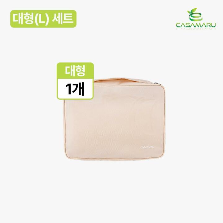 까사마루 여행용 압축파우치 L 단품
