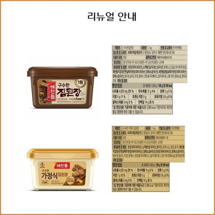 (신세계의정부점)CJ 해찬들 구수한 가정식 집된장 2.3kg