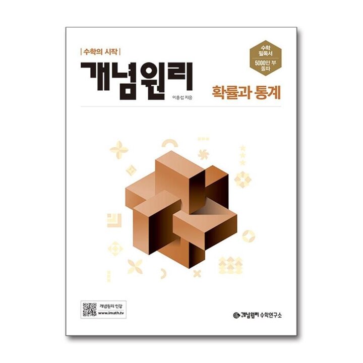 개념원리 확률과통계 확통 (2026년)