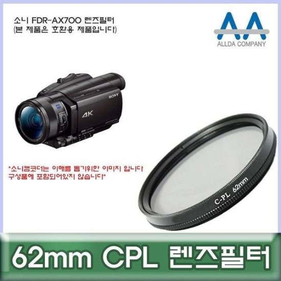 A4027_PG219516 [하프클럽/셀러허브 가전]소니 FDR AX700 카메라필터 전용 필터 62mm CPL