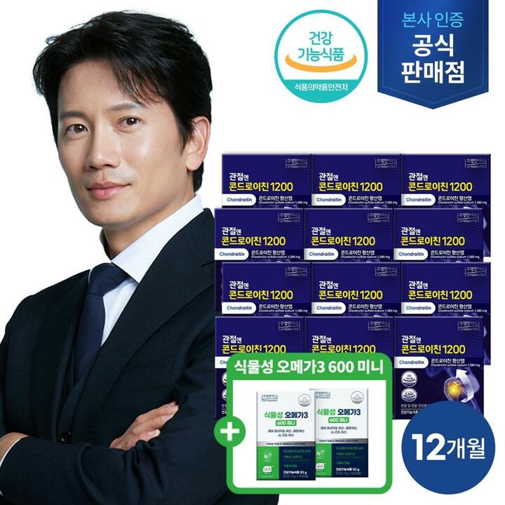 (방송에서만)[12박스]주영엔에스 관절엔 콘드로이친 1200(60정X12박스,총 12개월분)+식물성 오메가3 미니 2박스(2개월분)