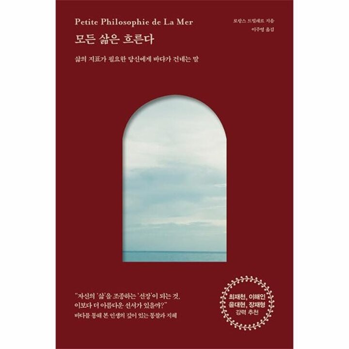 [웅진북센] 모든 삶은 흐른다