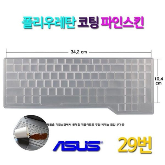 [하프클럽/셀러허브 가전]ASUS ROG GL704GW EV022용 키스킨-P390305961