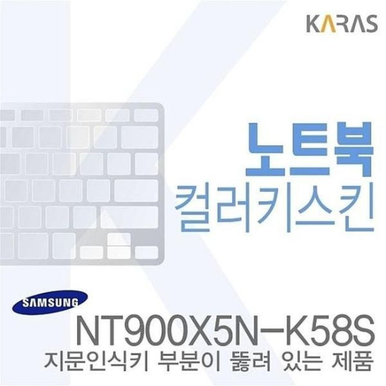 [하프클럽/셀러허브 가전]노트북코팅칼라키스킨  삼성 NT900X5N K58S용