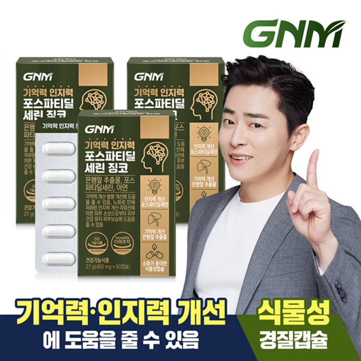 [총 3개월분] GNM 기억력 인지력 포스파티딜세린 징코 60캡슐 x 3박스 / PS 은행잎추출물 두뇌건강