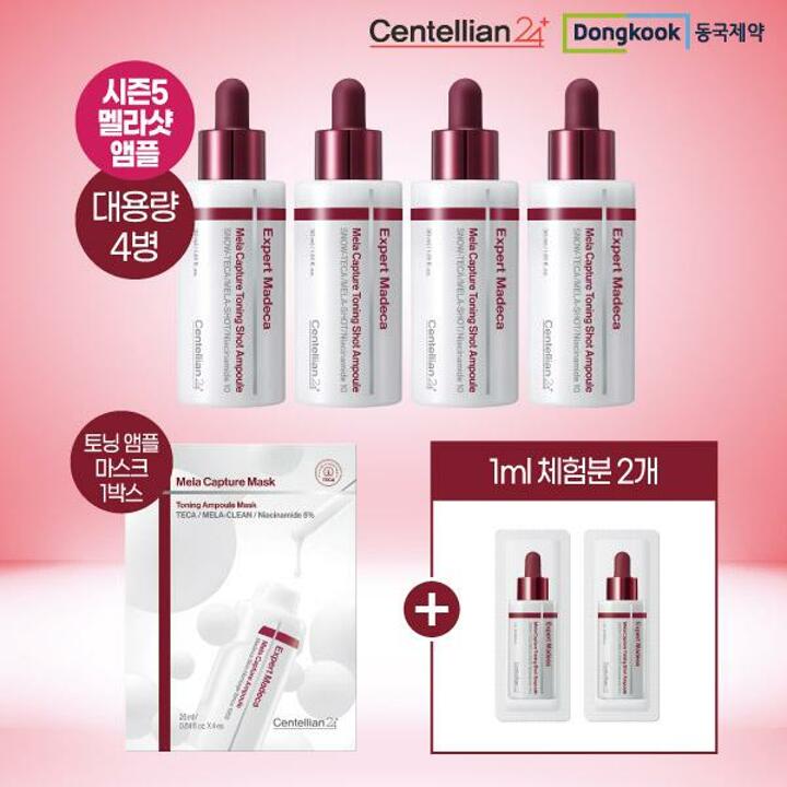 ♥NEW 100만 멜라샷♥ 동국제약 멜라캡처토닝샷앰플 30ml*4 + 마스크팩(25ml*4)*1 + (체험분) 멜라캡처토닝샷앰플 1ml*2개 