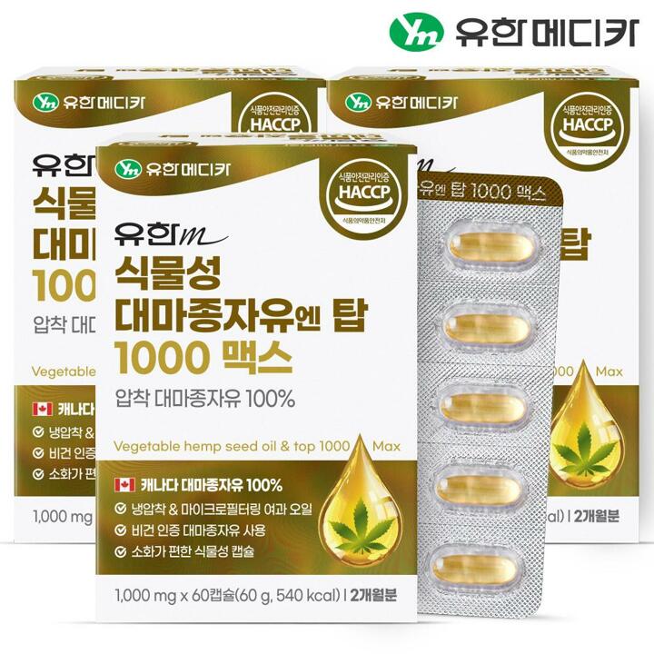 [공동구매] [유한메디카] 식물성 대마종자유 엔 탑 1000 맥스 60캡슐x3개(6개월)