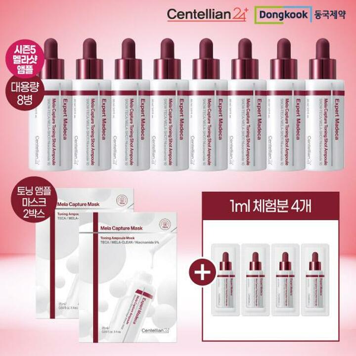 ♥NEW 100만 멜라샷♥ 동국제약 멜라캡처토닝샷앰플 30ml*8 + 마스크팩(25ml*4)*2 + (체험분) 멜라캡처토닝샷앰플 1ml*4개 
