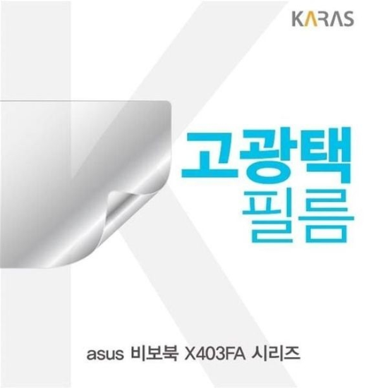 A4027_PG219516 [하프클럽/셀러허브 가전]비보북 시리즈 선명한필름 고광택필름 X403FA
