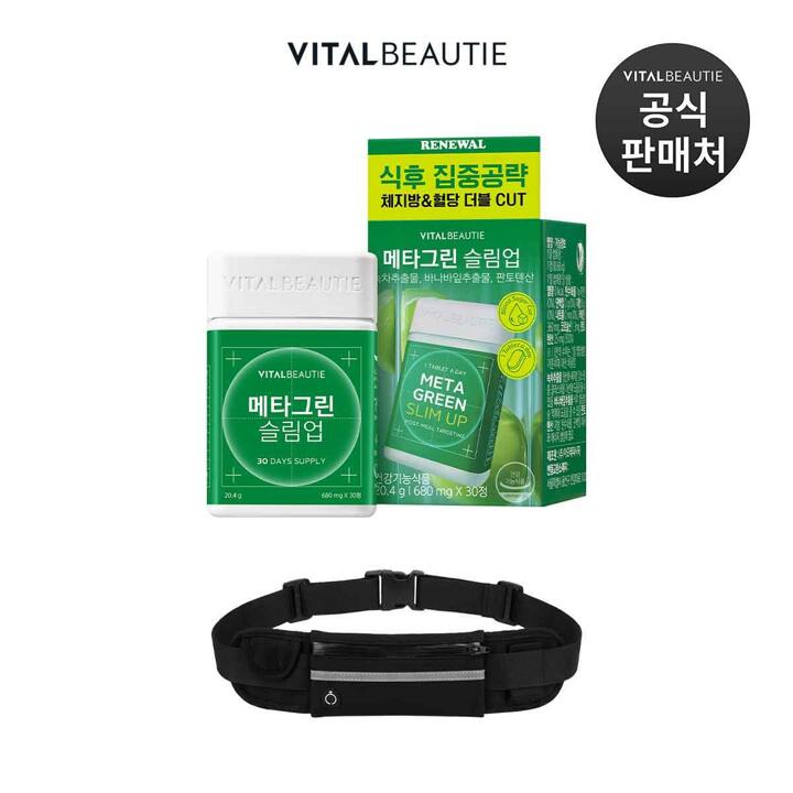 [3세대 리뉴얼] 메타그린 슬림업 30일+러닝 벨트 추가 증정
