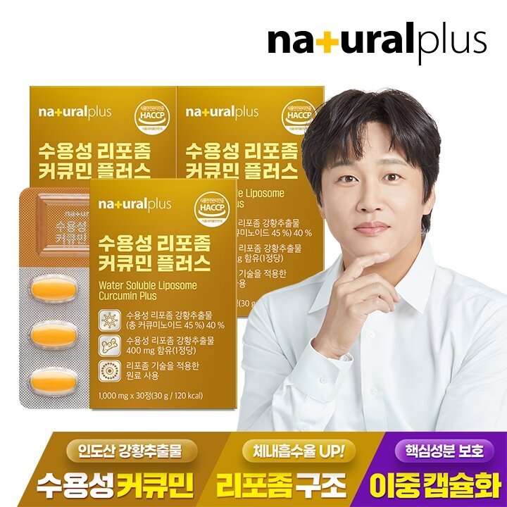 내츄럴플러스 수용성 리포좀 커큐민 플러스 30정 3박스 / 리포조말 강황 추출물