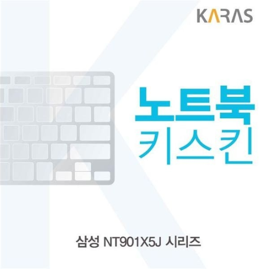 A4027_PG219516 [하프클럽/셀러허브 가전]삼성 NT901X5J 시리즈용 노트북키스킨 키커버-P419126570