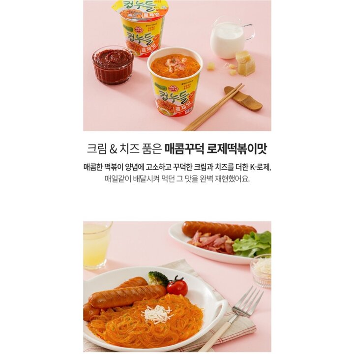 (신세계의정부점)오뚜기컵누들 로제맛(6입)