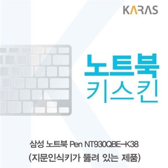 [하프클럽/셀러허브 가전]노트북키스킨 A타입  NT930QBE K38