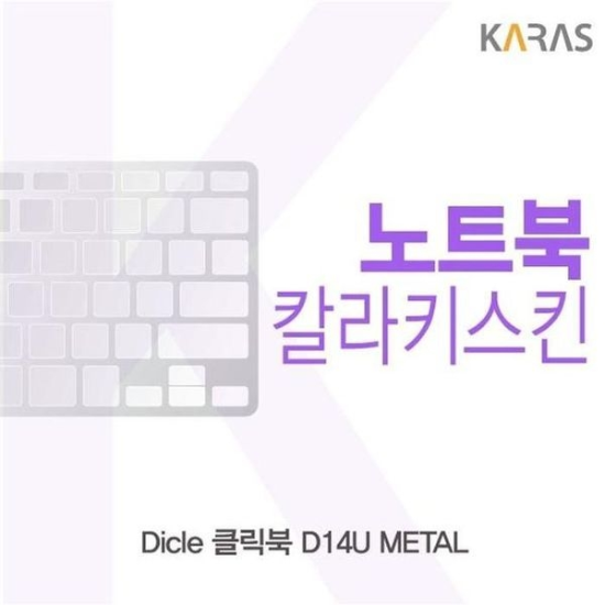 [하프클럽/셀러허브 가전]디클 컬러키스킨 클릭북 METAL D14U