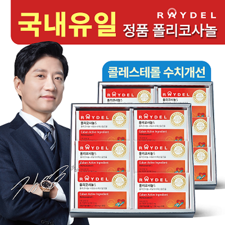 (방송에서만)레이델 폴리코사놀 5 12박스(12개월분)[1]