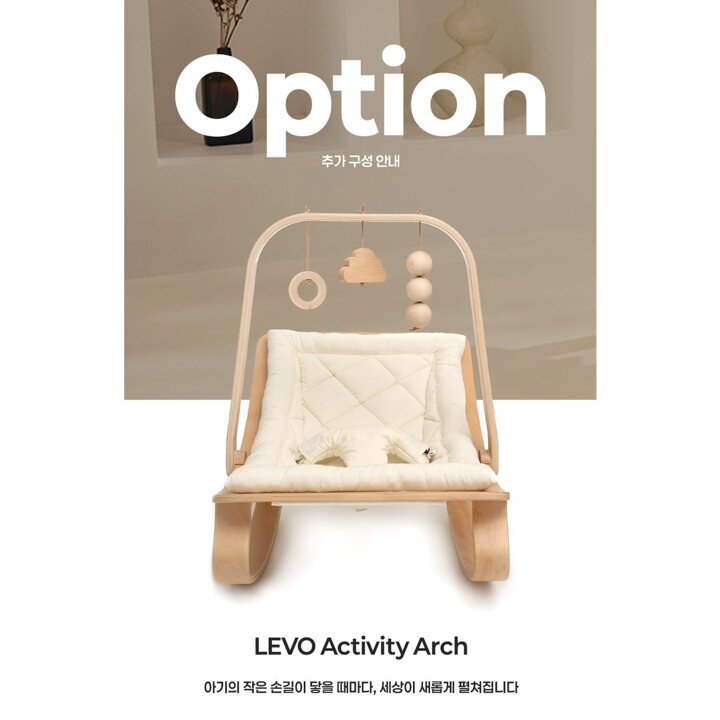 (신세계강남점)[쁘띠팔레][신세계강남]찰리크레인 프랑스 오가닉 원목 바운서 요람 LEVO 아기 흔들의자