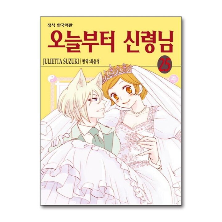 오늘부터 신령님 25 권 만화 책 (완결)