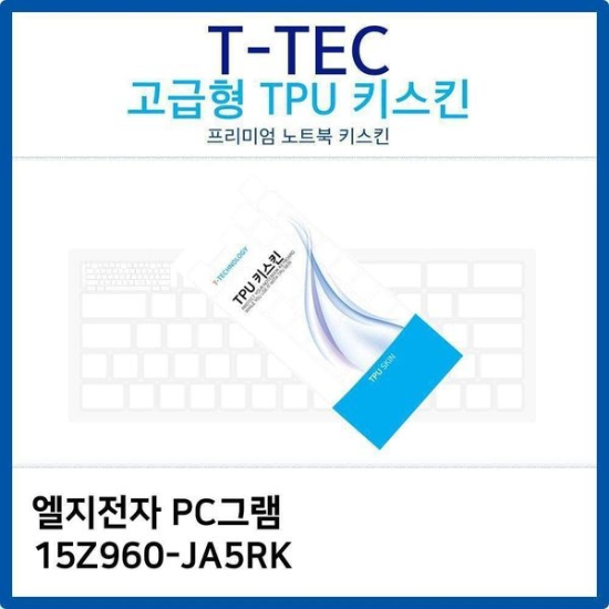 LG PC그램 15Z960-JA5RK TPU키스킨(고급형)