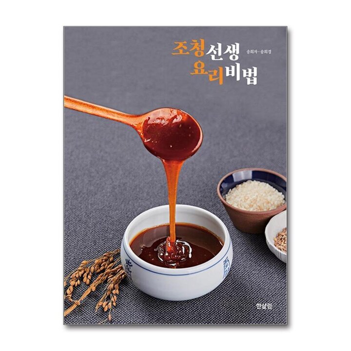 조청선생 요리비법