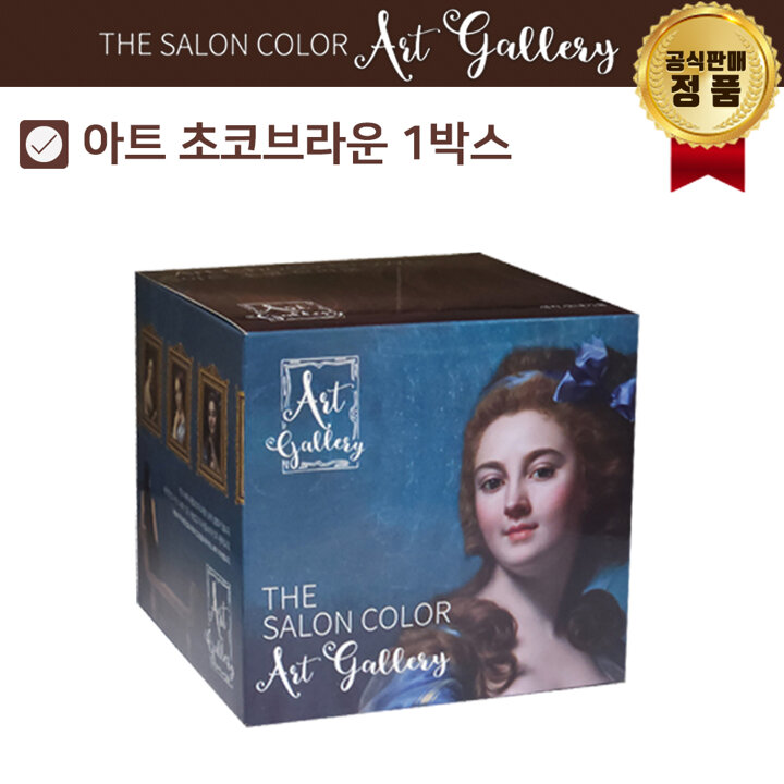 (단품) 더 살롱 컬러 아트갤러리 염색제 (색상 선택) 