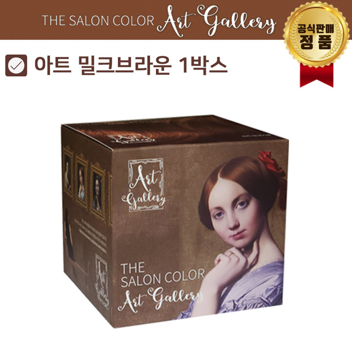 (단품) 더 살롱 컬러 아트갤러리 염색제 (색상 선택) 