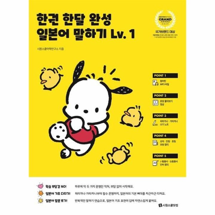 [웅진북센] 한권 한달 완성 일본어 말하기 Lv 1