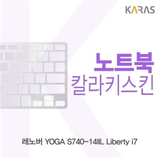 A4027_PG219516 [하프클럽/셀러허브 가전]키덮개 YOGA Liberty 컬러키스킨 S740 14IIL i7