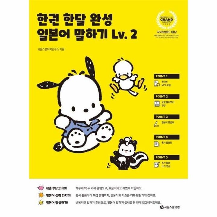 [웅진북센] 한권 한달 완성 일본어 말하기 Lv 2