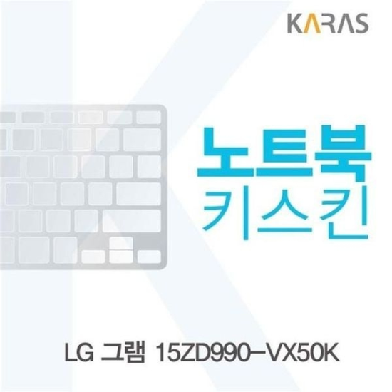 [하프클럽/셀러허브 가전]LG 그램 실리콘 노트북키스킨 15ZD990 VX50K