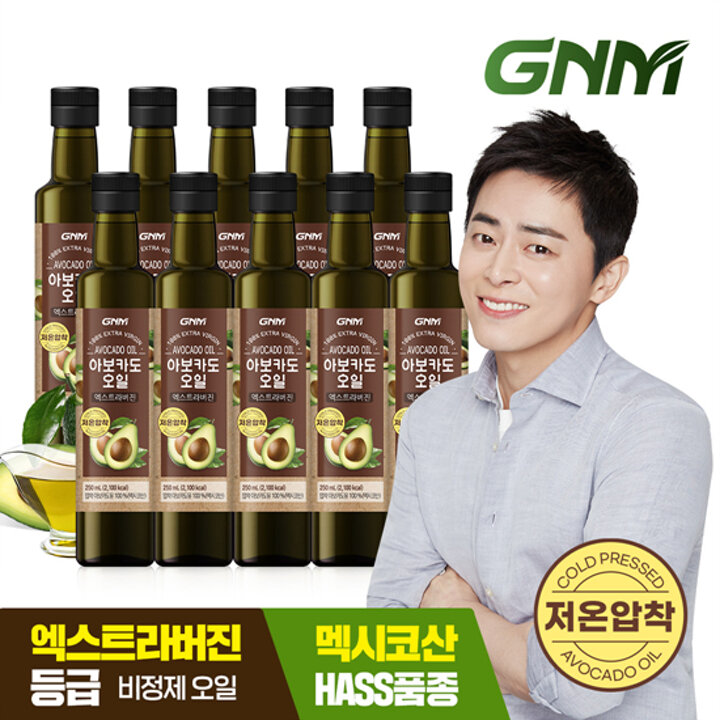 GNM 저온압착 아보카도 오일 엑스트라 버진 250mL x 10병(총 2500mL)