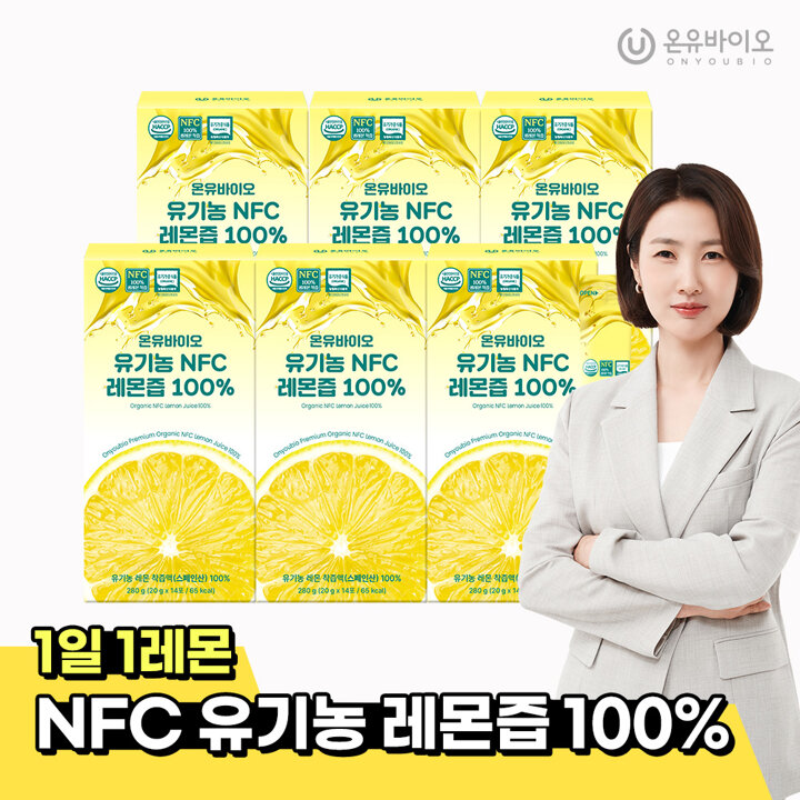 [베르가치온증정]온유바이오 1일 1레몬 지중해를 담은 스페인산 유기농 NFC착즙 레몬즙 14포 x 6박스(총84포)