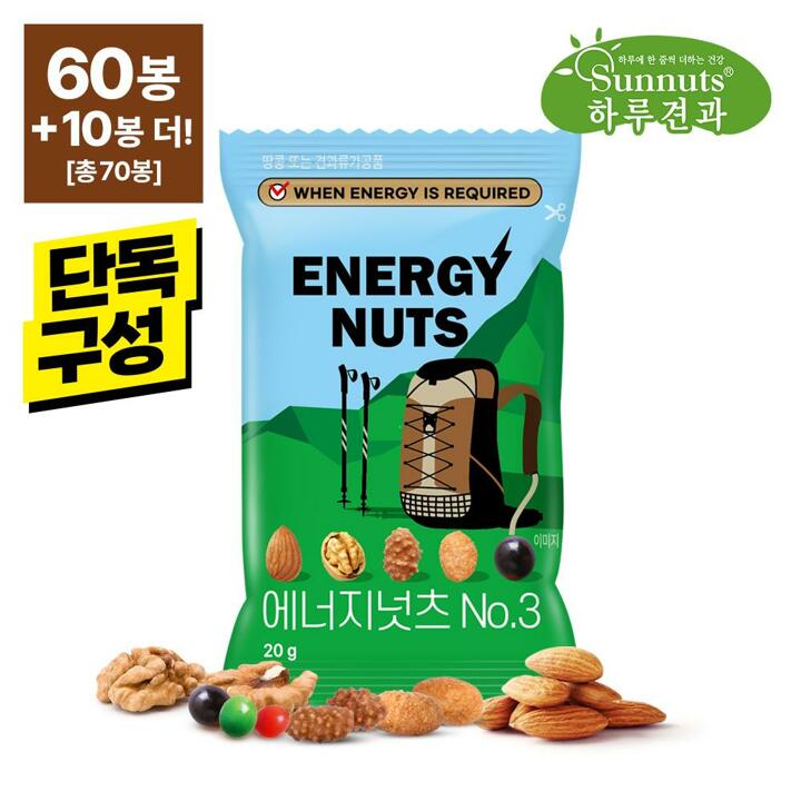 [하루견과][단독구성] 에너지넛츠 NO.3 20g 60봉+10봉더! (총70봉) 