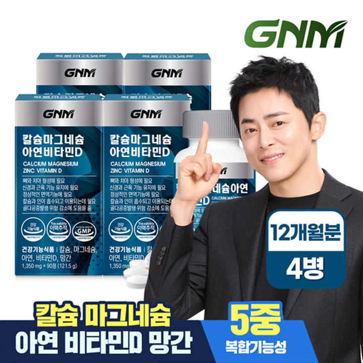 [총 12개월분] GNM 칼슘 마그네슘 아연 비타민D 90정 x 4병 / 망간 뼈건강 칼마디