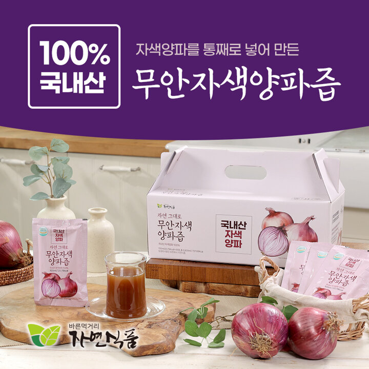 [자연식품] 시즌2 무안 자색 양파즙국내산 총140팩