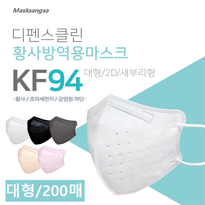 디펜스클린 황사방역용 마스크 KF94 200매(대형)